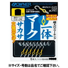 オーナー 一体マークサカサ No.16520 4号【ゆうパケット】のサムネイル