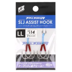 H.B コンセプト ファルケン R SLJアシストフック LL #14【ゆうパケット】