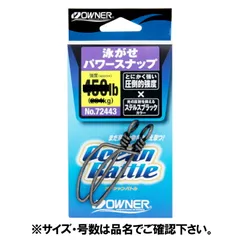 オーナー 泳がせパワースナップ 320lb ステルスブラック 72443【ゆうパケット】のサムネイル