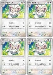 【中古】 ポケモンカードゲーム チラチーノ SV5K SV5K 060/071 U 4枚セット