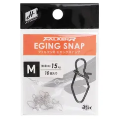 H.B コンセプト ファルケン R エギングスナップ M 10個入【ゆうパケット】