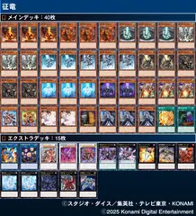 2025年最新】遊戯王征竜デッキの人気アイテム - メルカリ