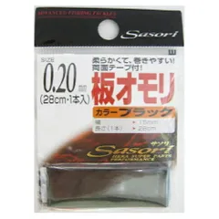ラインシステム 板オモリ ０．２ｍｍ ブラック【ゆうパケット】のサムネイル