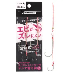 H.B コンセプト ファルケン R エビズレストッパー付 テンヤ替え鈎【ゆうパケット】