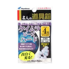 ケイムラビーズ ハード Ｐ４６０ ４号【ゆうパケット】のサムネイル