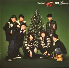 GIFT?緑?(完全生産限定盤)