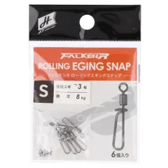 H.B コンセプト ファルケン R ローリング エギングスナップ S【ゆうパケット】