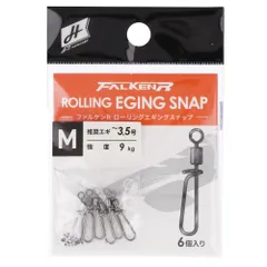 H.B コンセプト ファルケン R ローリング エギングスナップ M【ゆうパケット】