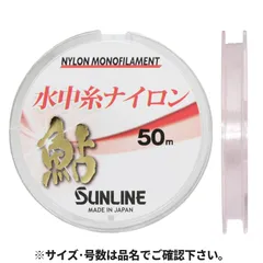 サンライン 鮎 水中糸 ナイロン 50m 0.15号 ナチュラルクリア 1425【ゆうパケット】のサムネイル