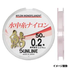 サンライン 鮎 水中糸 ナイロン 50m 0.2号 ナチュラルクリア 1425【ゆうパケット】のサムネイル