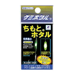 ルミカ ちもとホタル【ゆうパケット】のサムネイル