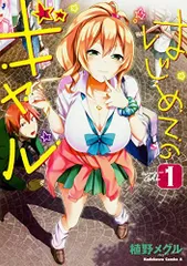 2026年最新】はじめてのギャルの人気アイテム - メルカリ