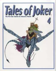 2025年最新】tales of jokerの人気アイテム - メルカリ