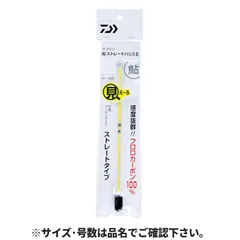 ダイワ タフロン鮎ストレートハリスII 1.5号 イエロー【ゆうパケット】