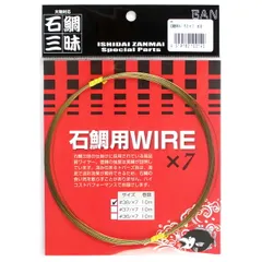 ダイヤフィッシング BAN・石鯛三昧 石鯛用WIRE ×7 10m #38/×7【ゆうパケット】のサムネイル