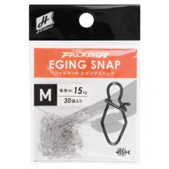 H.B コンセプト ファルケン R エギングスナップ M 30個入【ゆうパケット】