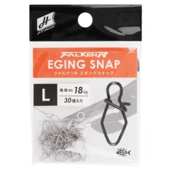 H.B コンセプト ファルケン R エギングスナップ L 30個入【ゆうパケット】