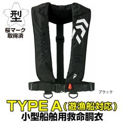 DAIWA ライフジャケット 自動膨張式 カモフラージュ - メルカリ