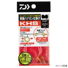 【アウトレット】 ダイワ 移動ハナカン仕掛け KHS (徳用) 7.0【ゆうパケット】のサムネイル