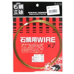 ダイヤフィッシング BAN・石鯛三昧 石鯛用WIRE ×7 10m #37/×7【ゆうパケット】のサムネイル