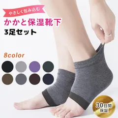 【好きな組み合わせOK】かかとケア 靴下 フットケア 靴下 3足セット かかと 保湿 ソックス 靴下 かかとソックス かかと角質ケア 足 ケア かかと靴下 かかときれい かかとガサガサ 保湿靴下 保湿ソックス かかとカバー すべすべ かかとつるつる 乾燥