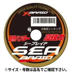 よつあみ エックスブレイド シーブレイド 50m 8号【ゆうパケット】のサムネイル