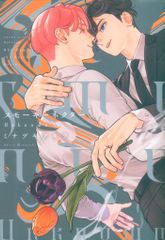 大洋図書 H&Cコミックス/ihrHertZシリーズ ミナヅキアキラ スモーキーネクター Unknown