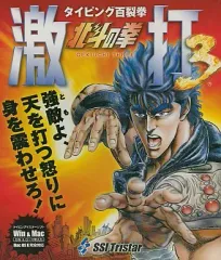 2026年最新】北斗の拳 激打3の人気アイテム - メルカリ
