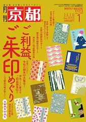 月刊京都2020年1月号[雑誌]