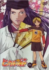 【中古】アニメDVD ヒカルの碁 一