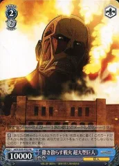 【中古】ヴァイスシュヴァルツ AOT/S35-P02[PR]：撒き散らす戦火 超大型巨人