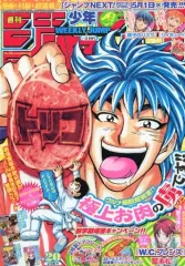【中古】コミック雑誌 付録付)週刊少年ジャンプ 2013年4月29日号 No.20