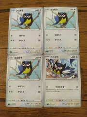 ポケモンカード  ココガラ  まとめ処分  S-143