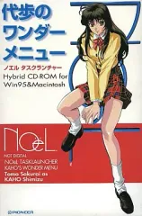 【中古】Windows95 Noelタスクランチャー ～代歩のワンダーメニュー～