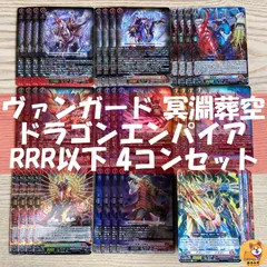 【DZ-BT12】ドラゴンエンパイア RRR以下4コン