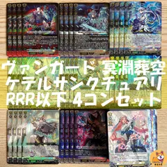 【DZ-BT12】ケテルサンクチュアリ RRR以下4コン
