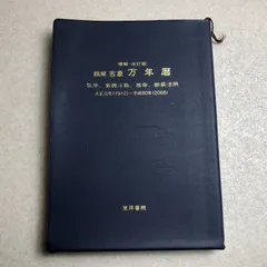 2026年最新】精解吉象万年暦の人気アイテム - メルカリ