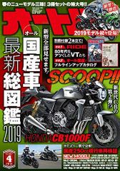 オートバイ 2019年4月号 [雑誌]