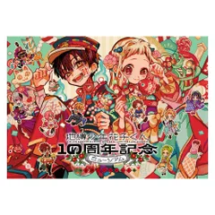 地縛少年花子くん 10周年記念ミュージアム 公式パンフレット 地縛少年 花子くん 図録 ガイドブック 地縛少年花子くん展 パンフ 10th anniversary