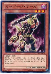 【中古】 遊戯王OCG デュエルモンスターズ ガーベージ・オーガ CBLZ CBLZ-JP018