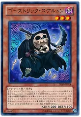 【中古】 遊戯王OCG デュエルモンスターズ ゴーストリック・スケルトン LVAL LVAL-JP024