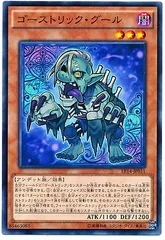 【中古】 遊戯王OCG デュエルモンスターズ ゴーストリック・グール EP14 EP14-JP011