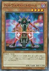 【中古】 遊戯王OCG デュエルモンスターズ ヘルウェイ・パトロール SD30 SD30-JP022