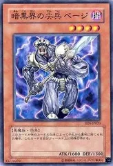 【中古】 遊戯王OCG デュエルモンスターズ 暗黒界の尖兵ベージ EEN EEN-JP020