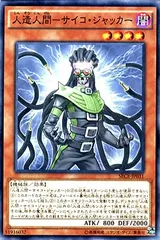 【中古】 遊戯王OCG デュエルモンスターズ 人造人間-サイコ・ジャッカー SECE SECE-JP031