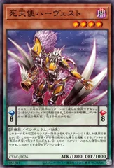 【中古】 遊戯王OCG デュエルモンスターズ 死天使ハーヴェスト CYAC CYAC-JP026