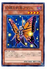 【中古】 遊戯王OCG デュエルモンスターズ 幻蝶の刺客アゲハ GAOV GAOV-JP013