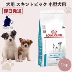 ロイヤルカナン スキントピック 小型犬用 3kg × 1袋 - メルカリ