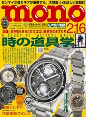 モノマガジン 2024年 2/16 号 [雑誌]