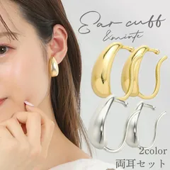 【発売記念特別価格・数量限定】 イヤーカフ ドロップ型 かわいい 大ぶり 綺麗 2点セット 豪華 ゴージャス アクセサリー 耳飾り おしゃれ カフ イヤリング （商品管理番号：1103）